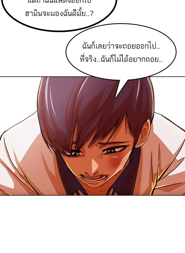 Random Chat สาวจากแรนดอมแชต - หน้า 120