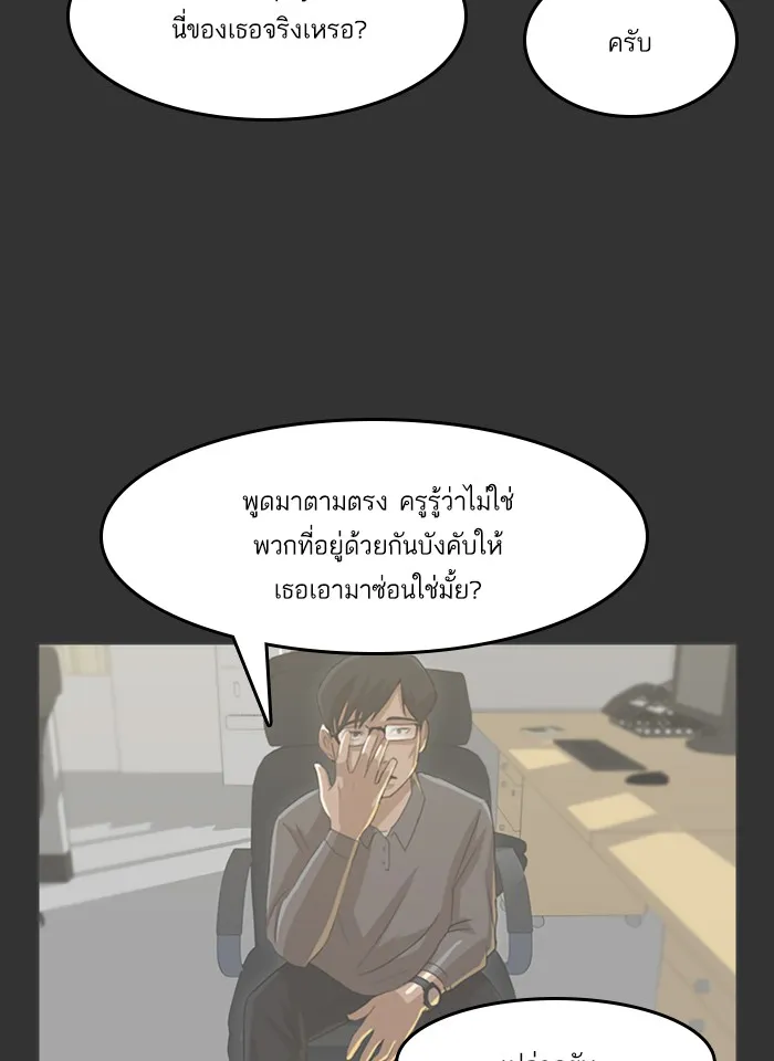 Random Chat สาวจากแรนดอมแชต - หน้า 14