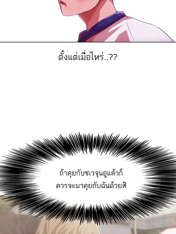 Random Chat สาวจากแรนดอมแชต - หน้า 140