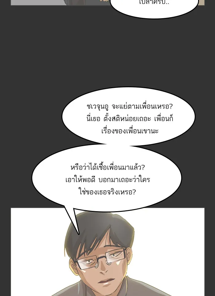 Random Chat สาวจากแรนดอมแชต - หน้า 15