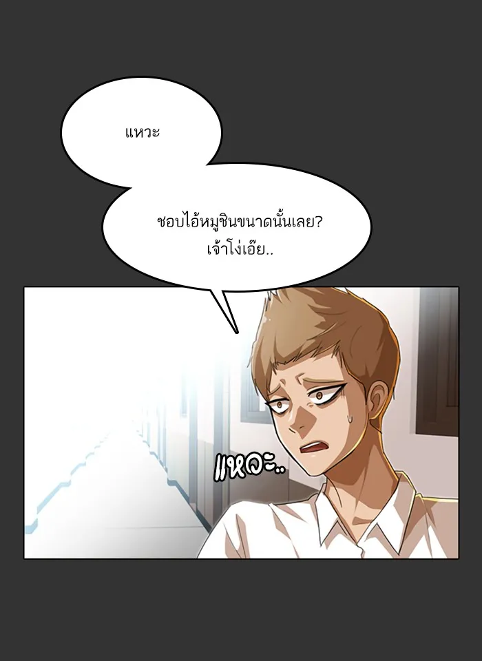 Random Chat สาวจากแรนดอมแชต - หน้า 20