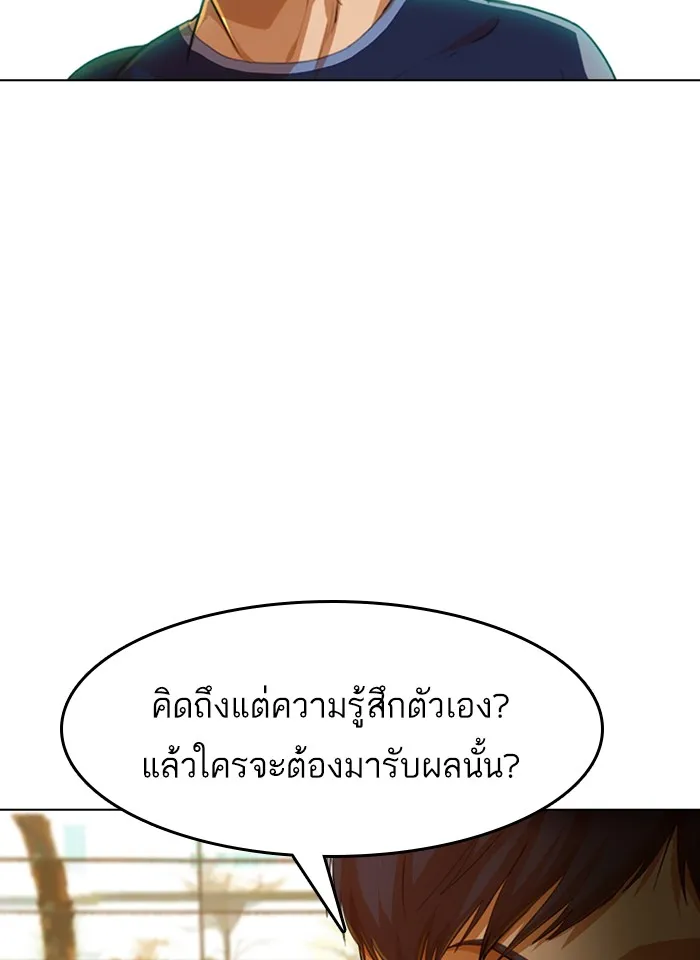 Random Chat สาวจากแรนดอมแชต - หน้า 53