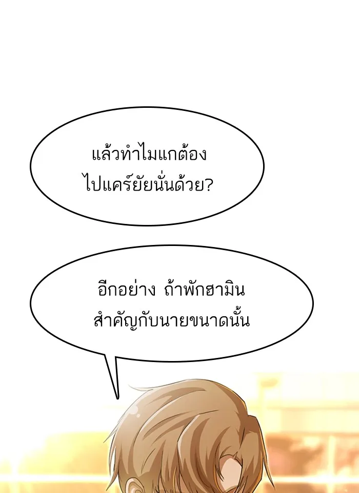 Random Chat สาวจากแรนดอมแชต - หน้า 76