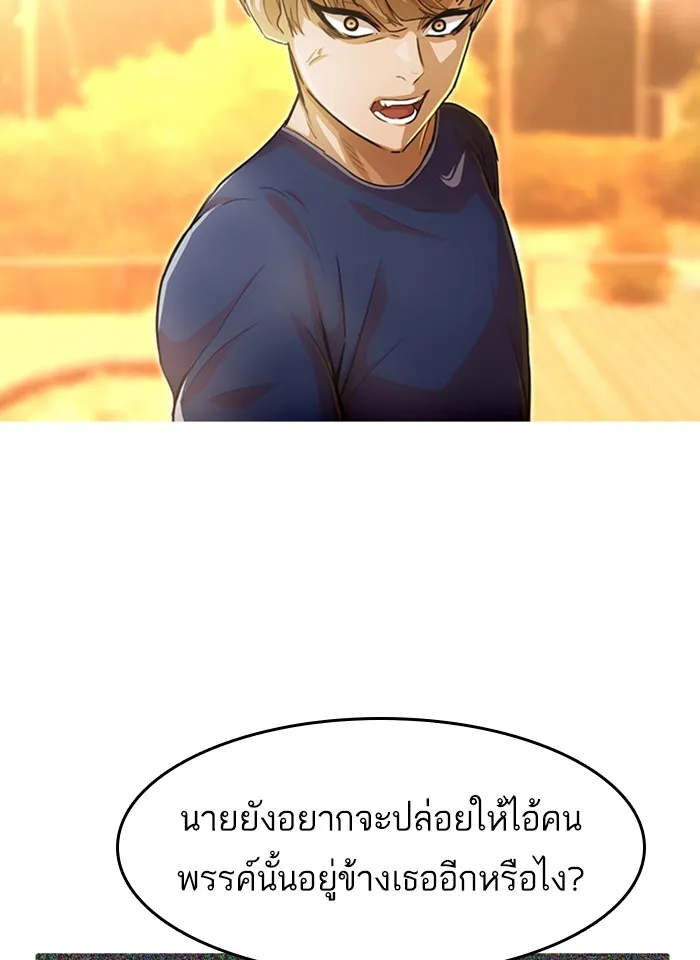 Random Chat สาวจากแรนดอมแชต - หน้า 77