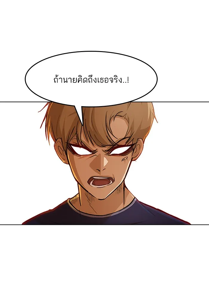 Random Chat สาวจากแรนดอมแชต - หน้า 86