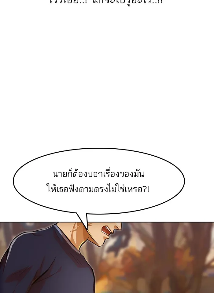 Random Chat สาวจากแรนดอมแชต - หน้า 88