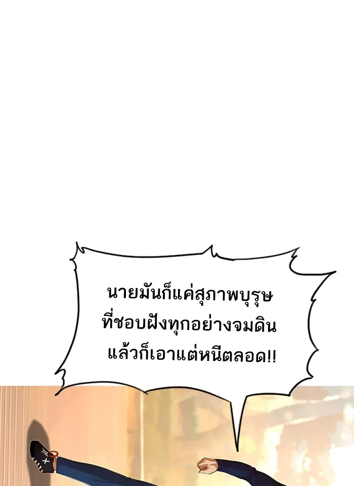 Random Chat สาวจากแรนดอมแชต - หน้า 98