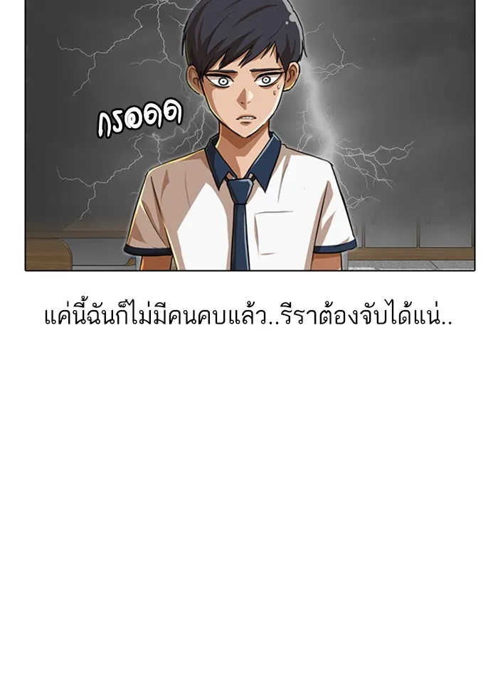 Random Chat สาวจากแรนดอมแชต - หน้า 152