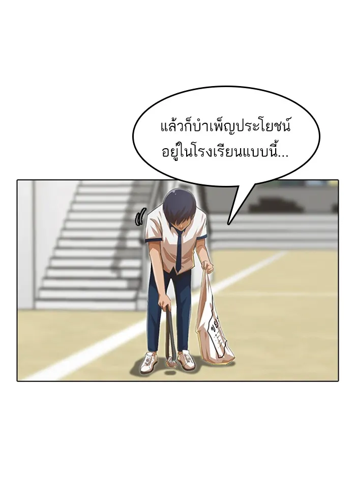 Random Chat สาวจากแรนดอมแชต - หน้า 165