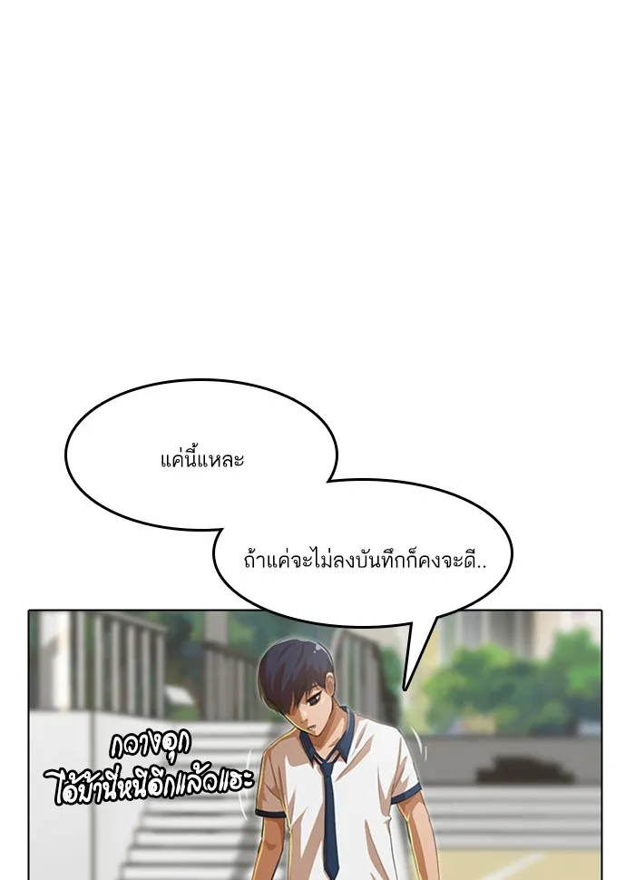 Random Chat สาวจากแรนดอมแชต - หน้า 166