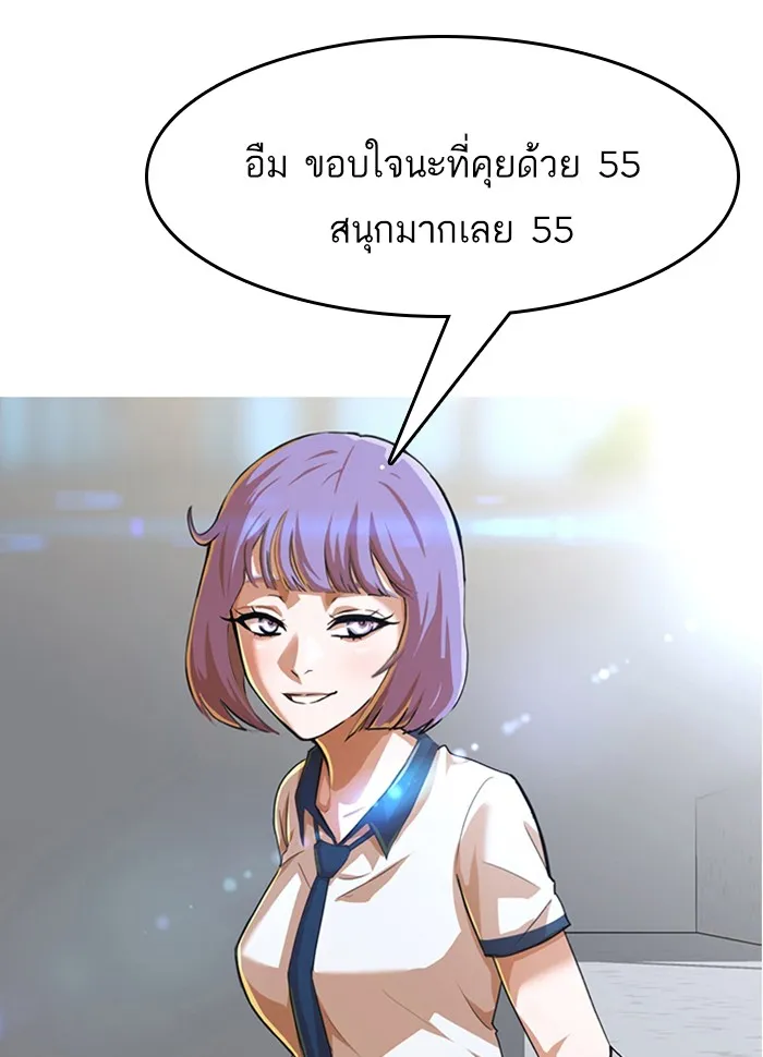 Random Chat สาวจากแรนดอมแชต - หน้า 172