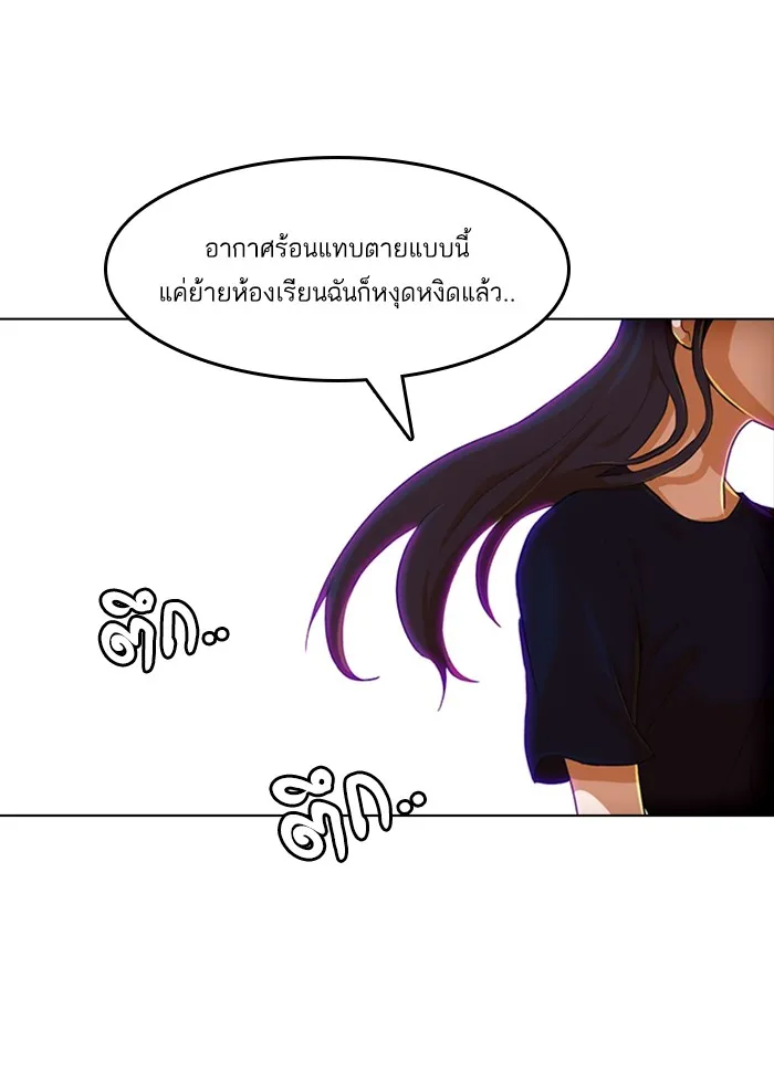 Random Chat สาวจากแรนดอมแชต - หน้า 176