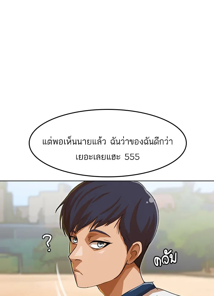 Random Chat สาวจากแรนดอมแชต - หน้า 177