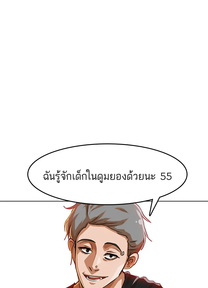 Random Chat สาวจากแรนดอมแชต - หน้า 195