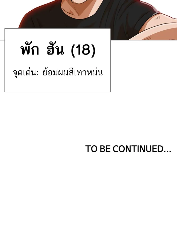 Random Chat สาวจากแรนดอมแชต - หน้า 196