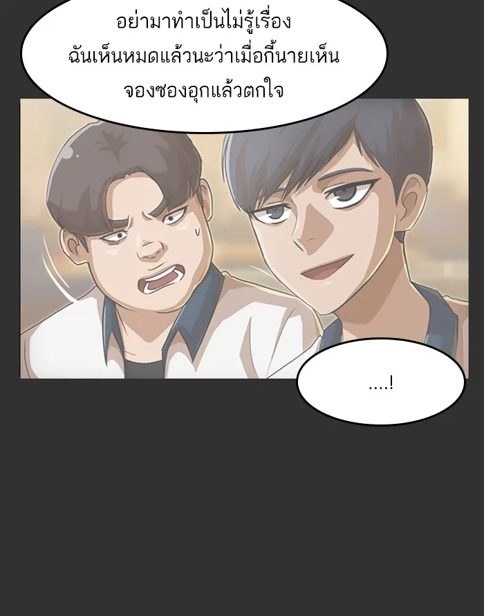 Random Chat สาวจากแรนดอมแชต - หน้า 30