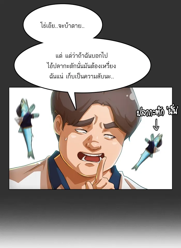 Random Chat สาวจากแรนดอมแชต - หน้า 31