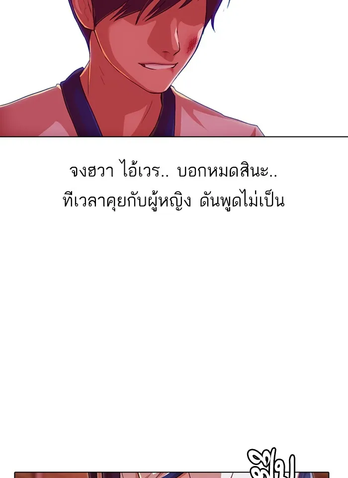 Random Chat สาวจากแรนดอมแชต - หน้า 35