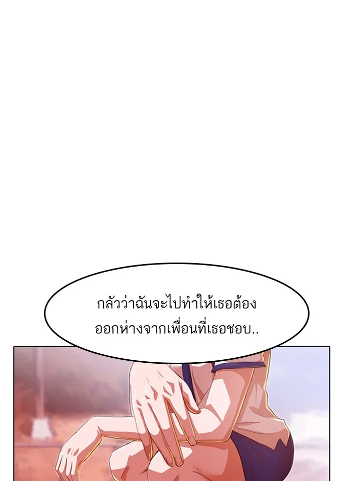 Random Chat สาวจากแรนดอมแชต - หน้า 44