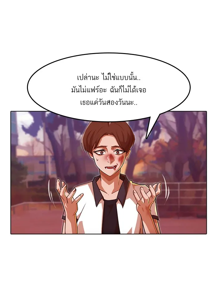 Random Chat สาวจากแรนดอมแชต - หน้า 73