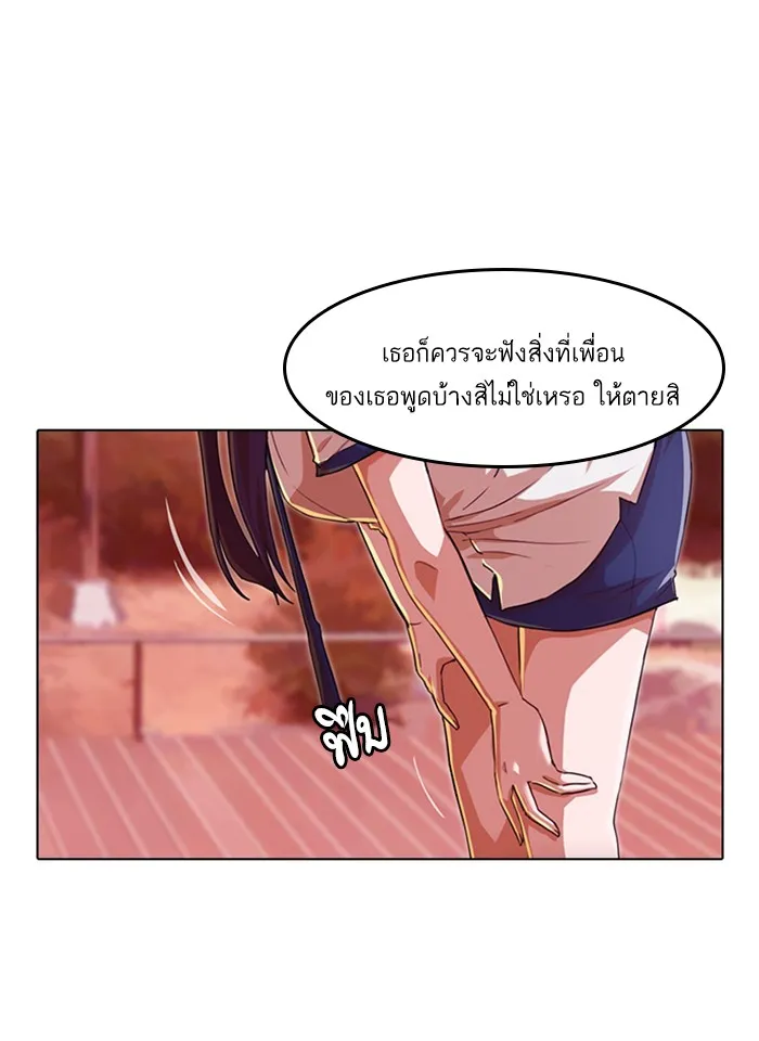 Random Chat สาวจากแรนดอมแชต - หน้า 74