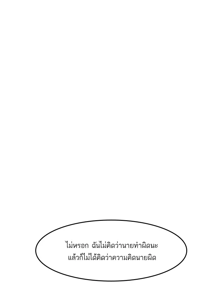 Random Chat สาวจากแรนดอมแชต - หน้า 75