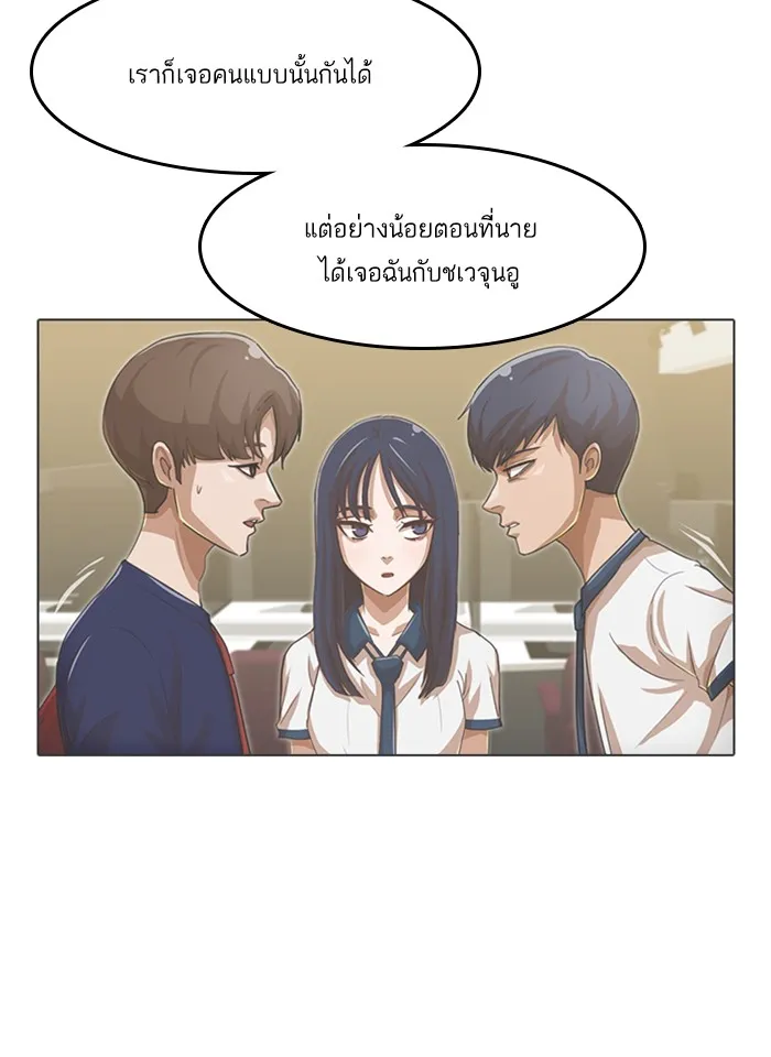 Random Chat สาวจากแรนดอมแชต - หน้า 77