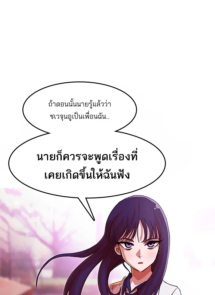 Random Chat สาวจากแรนดอมแชต - หน้า 78