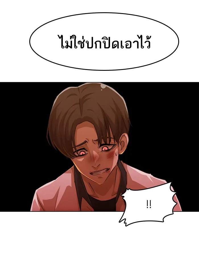 Random Chat สาวจากแรนดอมแชต - หน้า 80