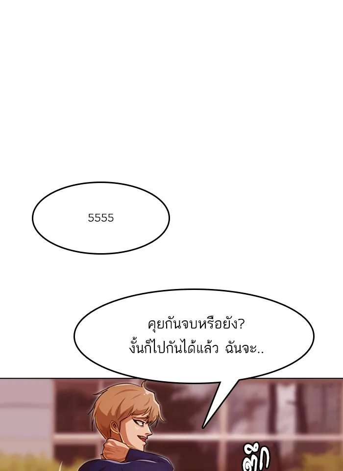 Random Chat สาวจากแรนดอมแชต - หน้า 85