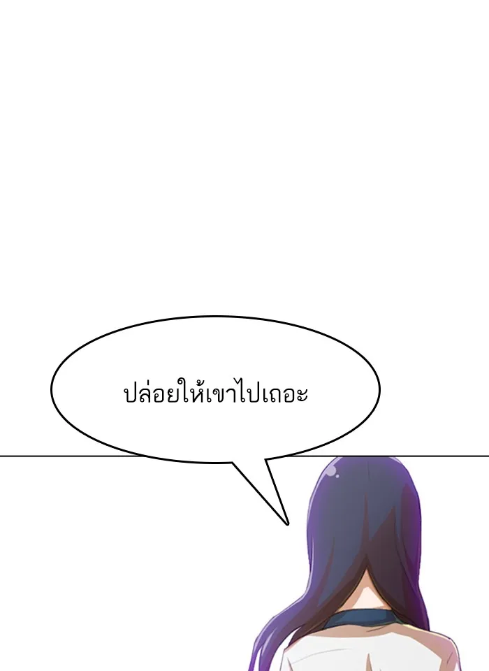 Random Chat สาวจากแรนดอมแชต - หน้า 88