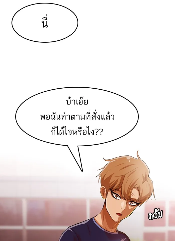 Random Chat สาวจากแรนดอมแชต - หน้า 92