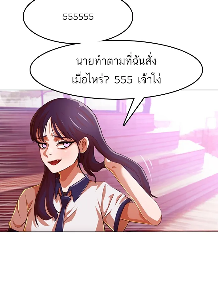 Random Chat สาวจากแรนดอมแชต - หน้า 94