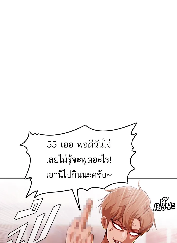 Random Chat สาวจากแรนดอมแชต - หน้า 95