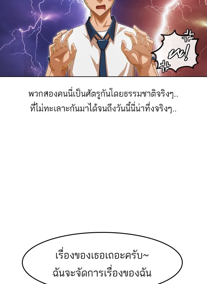 Random Chat สาวจากแรนดอมแชต - หน้า 99