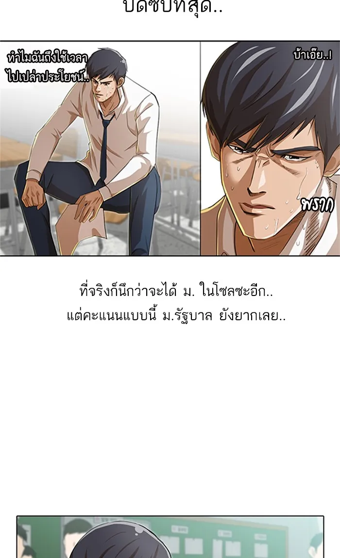 Random Chat สาวจากแรนดอมแชต - หน้า 12