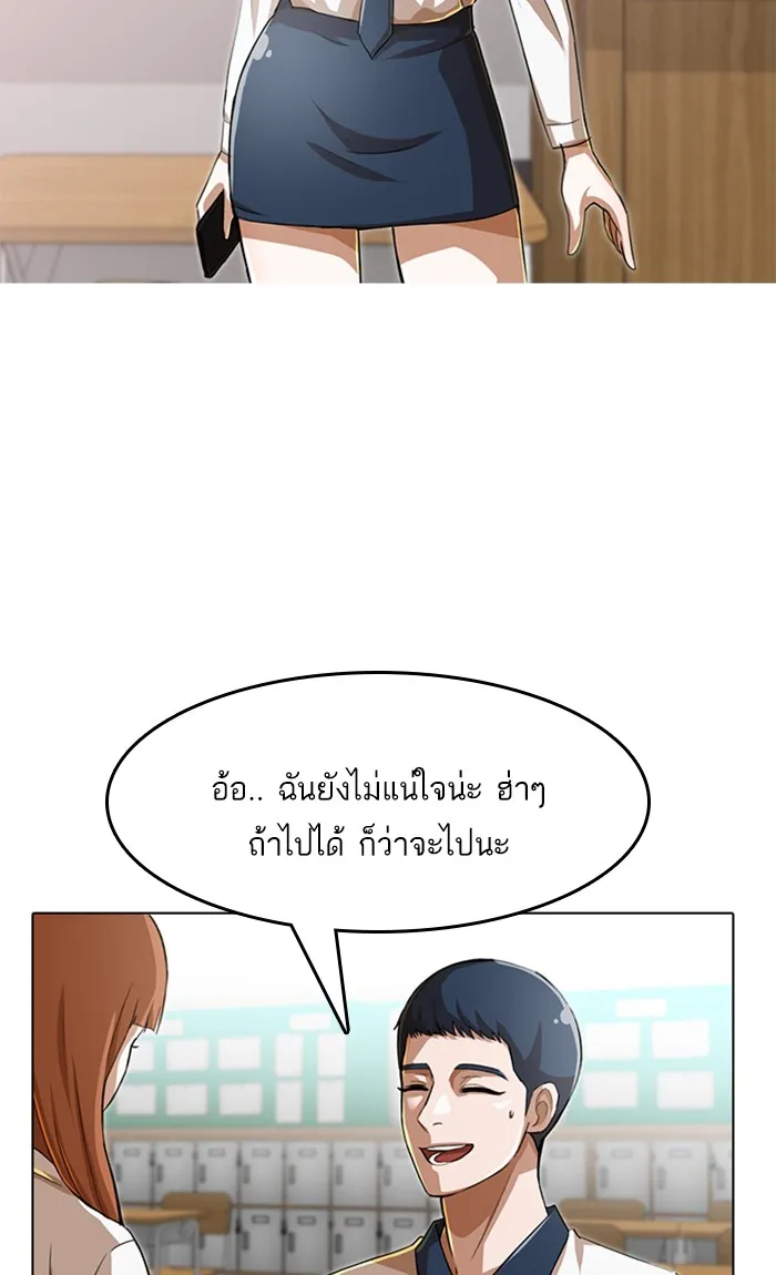 Random Chat สาวจากแรนดอมแชต - หน้า 27