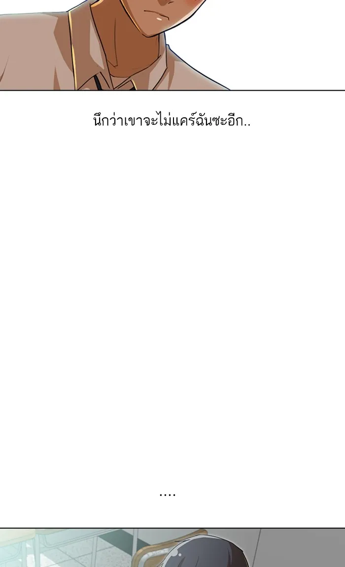 Random Chat สาวจากแรนดอมแชต - หน้า 46