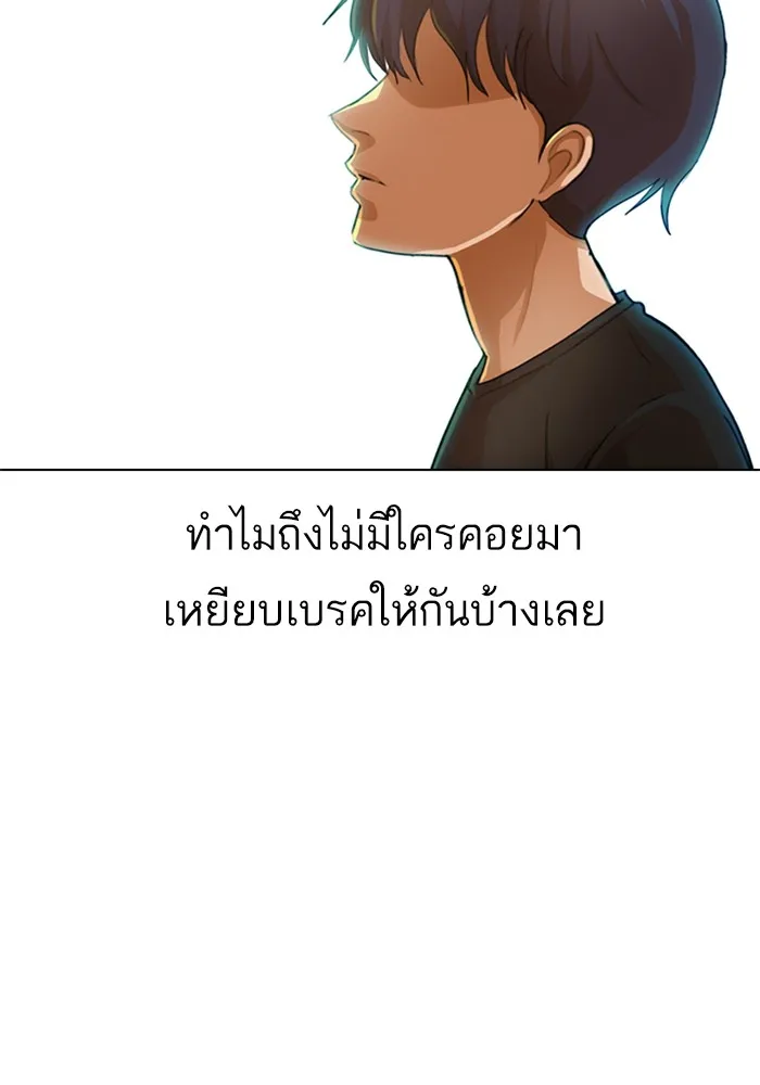 Random Chat สาวจากแรนดอมแชต - หน้า 95