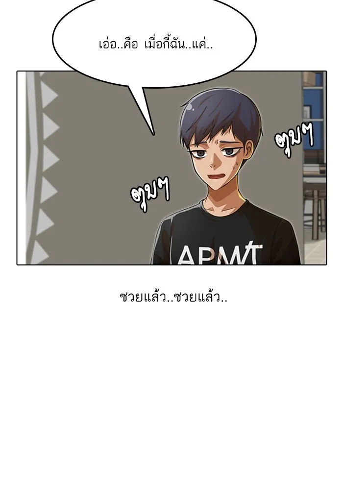 Random Chat สาวจากแรนดอมแชต - หน้า 11