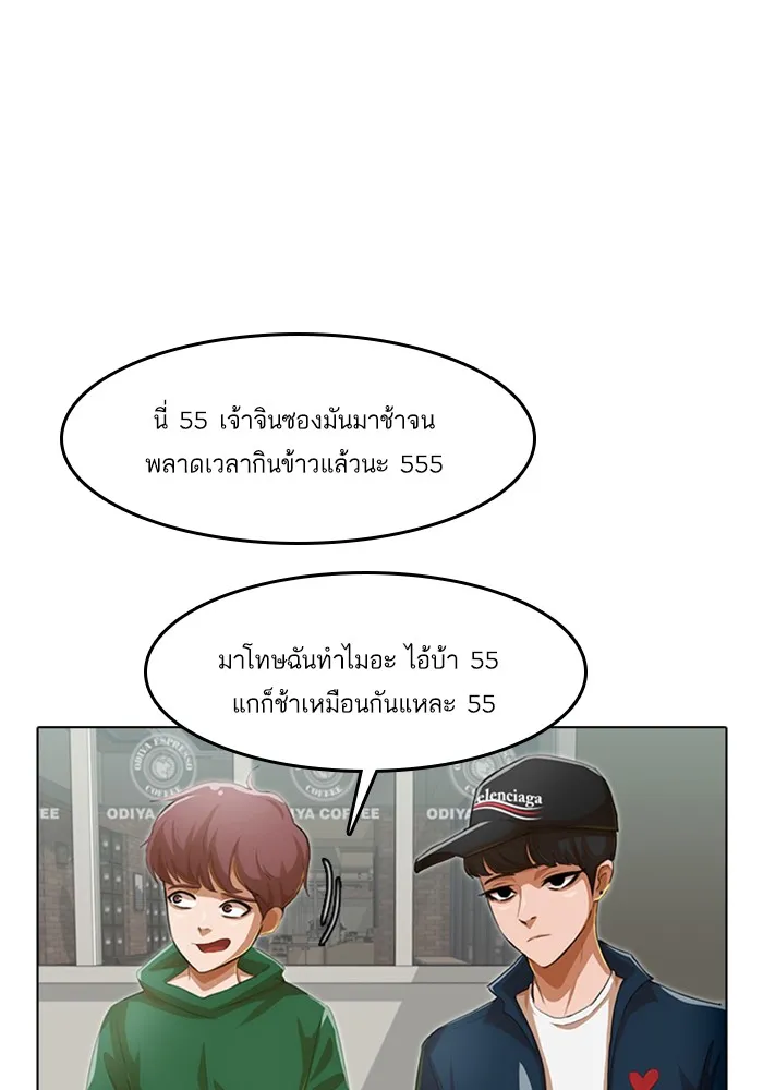 Random Chat สาวจากแรนดอมแชต - หน้า 28