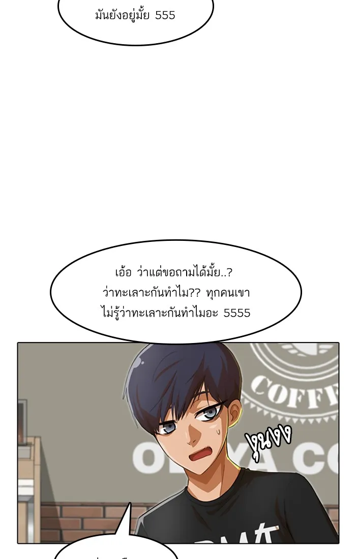 Random Chat สาวจากแรนดอมแชต - หน้า 34