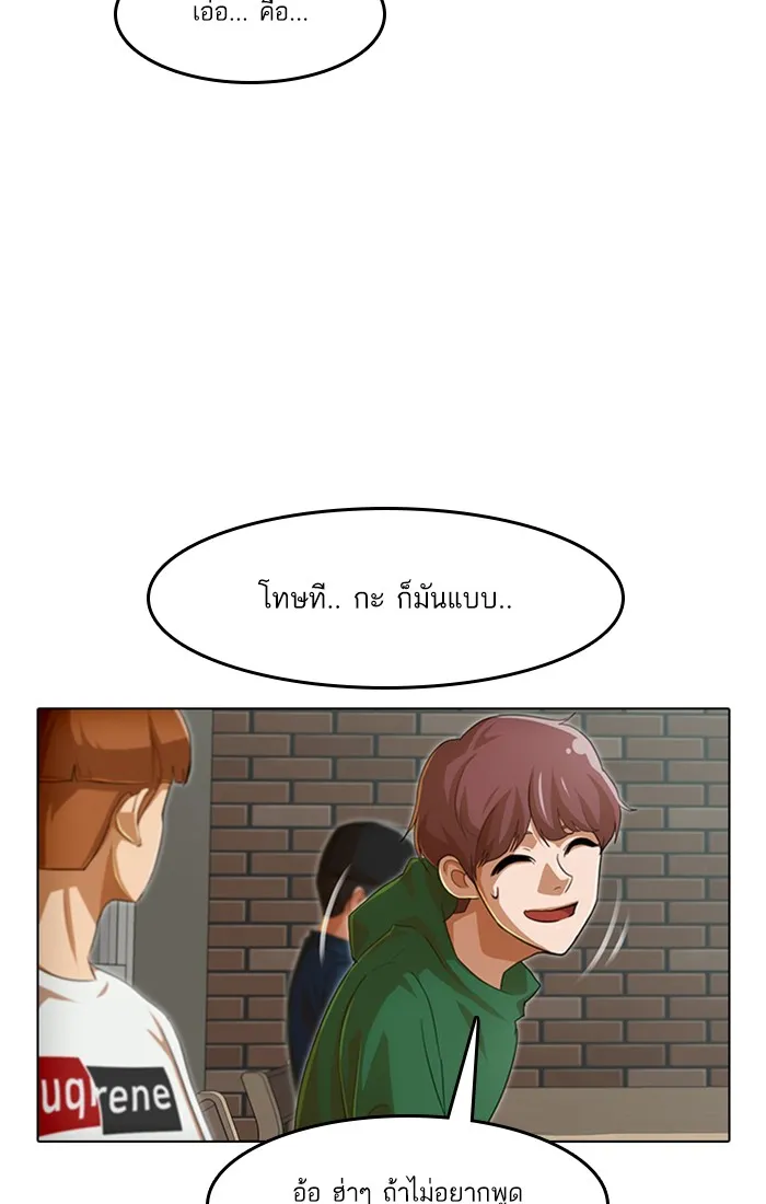 Random Chat สาวจากแรนดอมแชต - หน้า 35