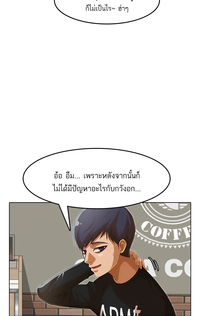 Random Chat สาวจากแรนดอมแชต - หน้า 36