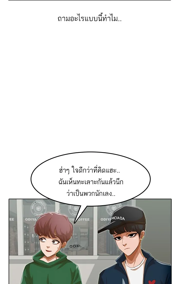 Random Chat สาวจากแรนดอมแชต - หน้า 37