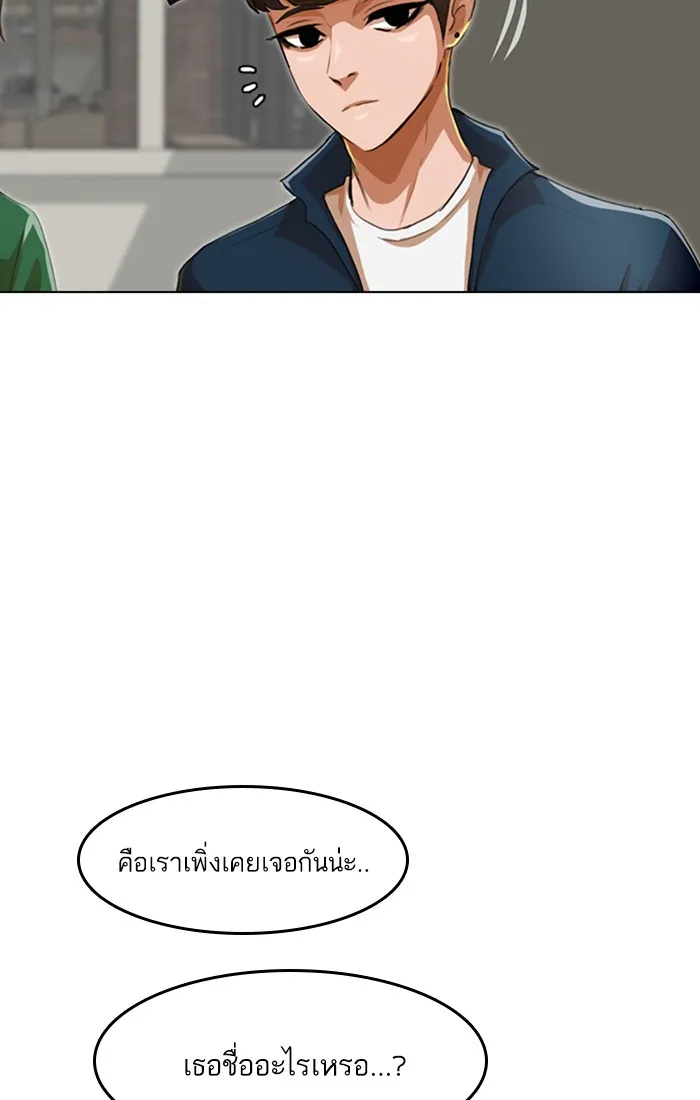 Random Chat สาวจากแรนดอมแชต - หน้า 39