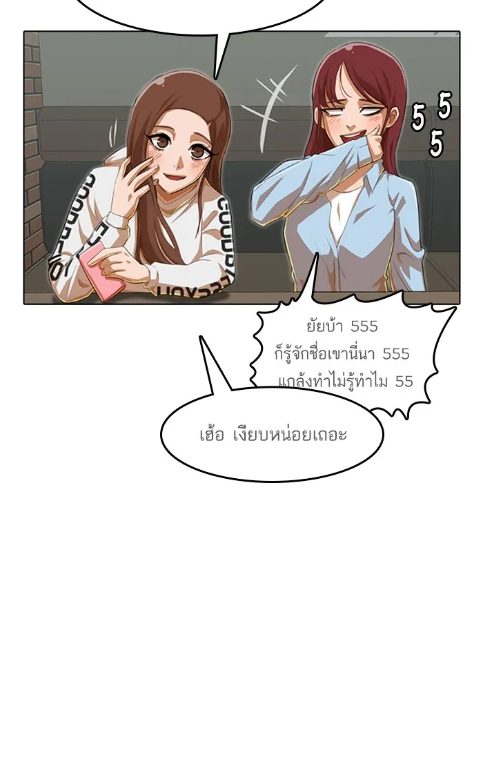 Random Chat สาวจากแรนดอมแชต - หน้า 40