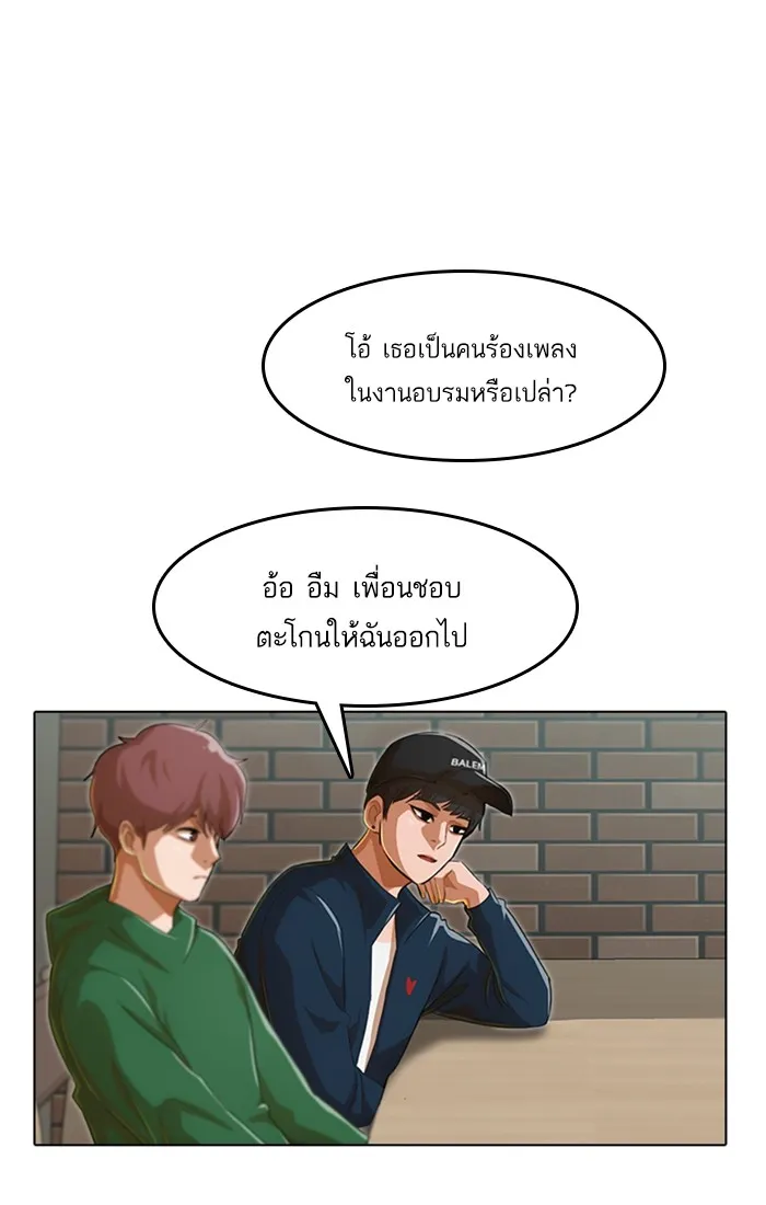 Random Chat สาวจากแรนดอมแชต - หน้า 44