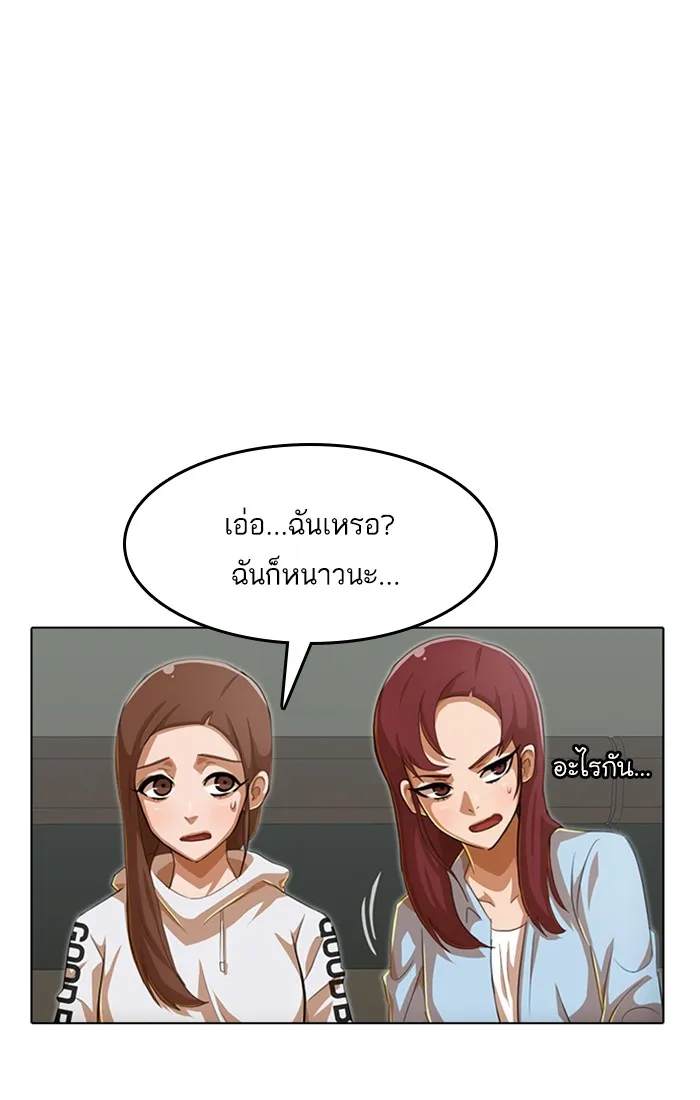 Random Chat สาวจากแรนดอมแชต - หน้า 50