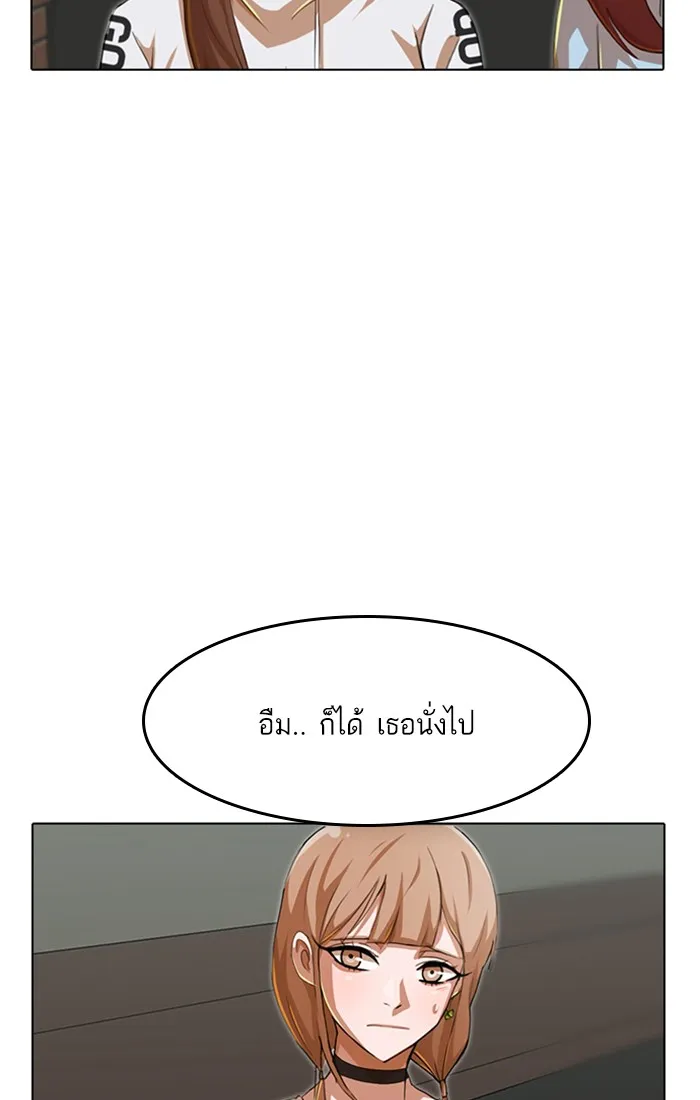 Random Chat สาวจากแรนดอมแชต - หน้า 53